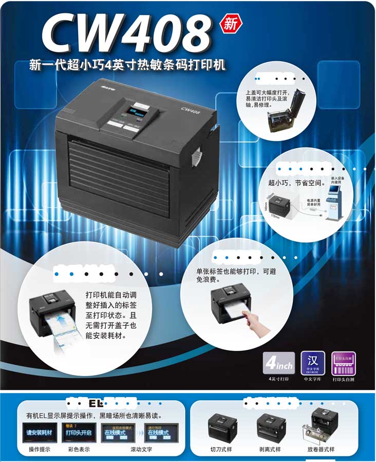 SATO CW408超小、支持單張、熱敏打印機(jī)