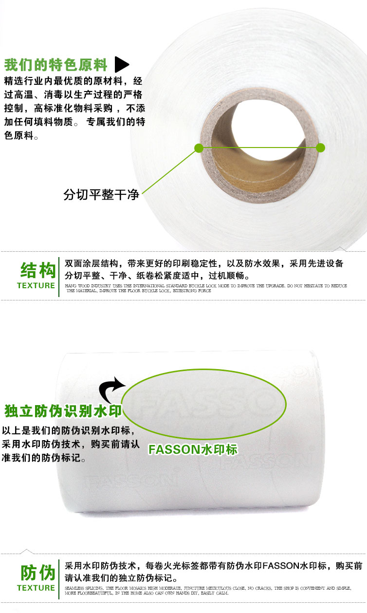 熱敏紙標(biāo)簽